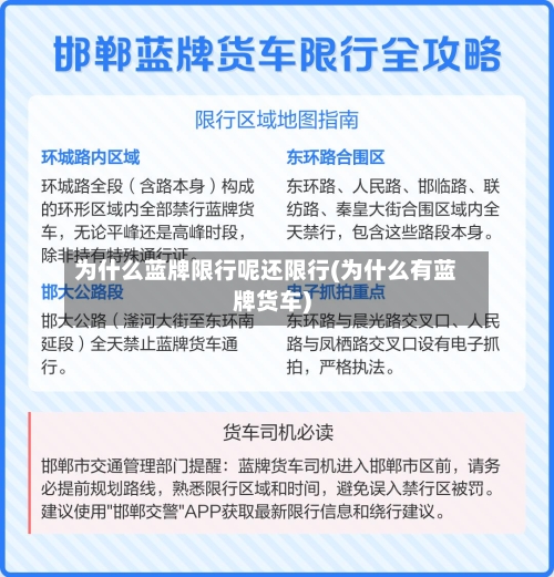 为什么蓝牌限行呢还限行(为什么有蓝牌货车)