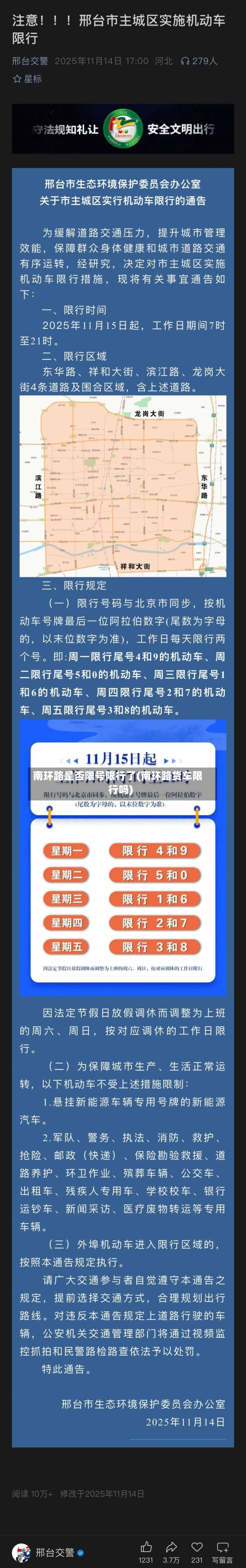 南环路是否限号限行了(南环路货车限行吗)