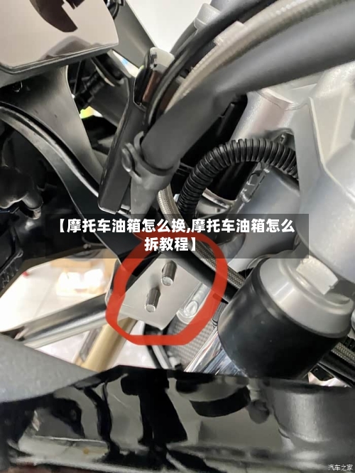 【摩托车油箱怎么换,摩托车油箱怎么拆教程】-第3张图片