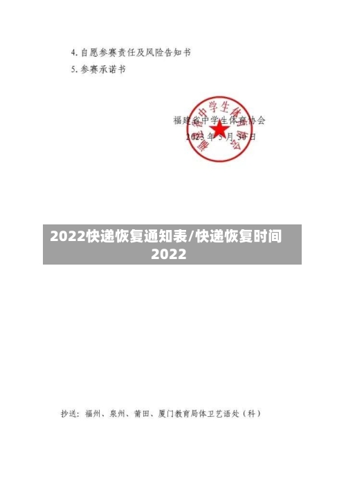 2022快递恢复通知表/快递恢复时间2022