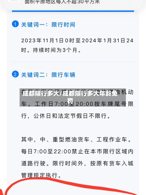 成都限行多大/成都限行多大年龄免罚-第3张图片