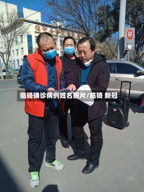 临猗确诊病例姓名照片/临猗 新冠-第3张图片