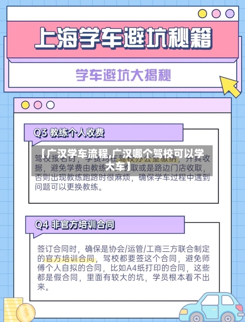 【广汉学车流程,广汉哪个驾校可以学大车】-第2张图片