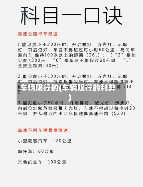 车辆限行的(车辆限行的利弊)-第3张图片