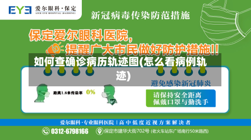 如何查确诊病历轨迹图(怎么看病例轨迹)-第2张图片