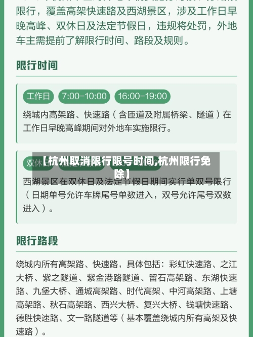 【杭州取消限行限号时间,杭州限行免除】-第2张图片