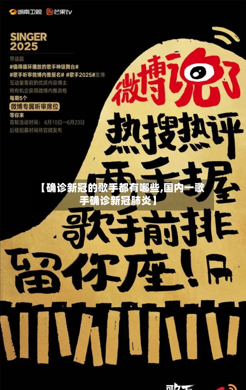 【确诊新冠的歌手都有哪些,国内一歌手确诊新冠肺炎】