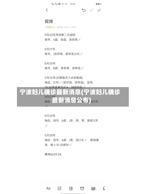 宁波妇儿确诊最新消息(宁波妇儿确诊最新消息公布)-第2张图片