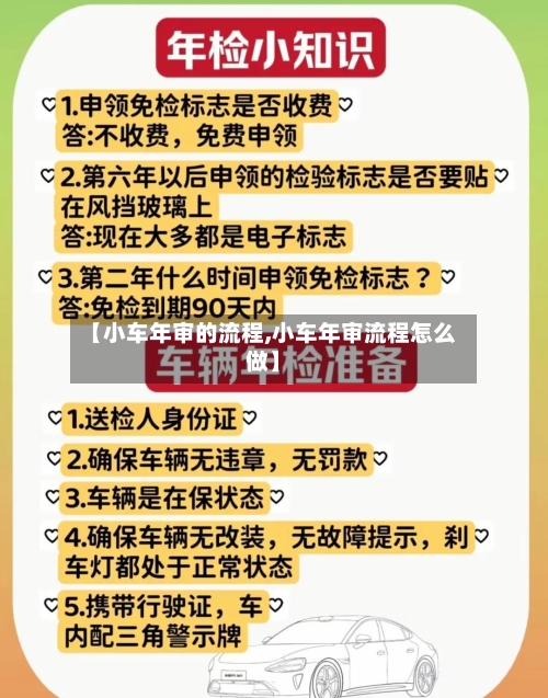 【小车年审的流程,小车年审流程怎么做】