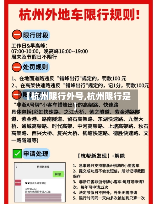 【杭州限行外号,杭州限行是】