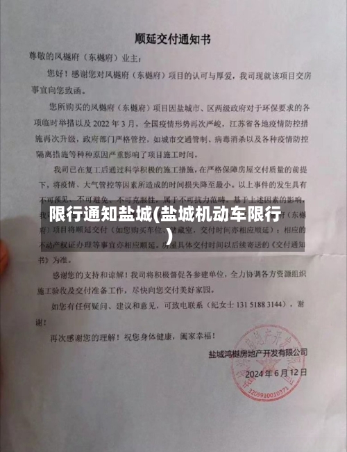 限行通知盐城(盐城机动车限行)-第2张图片