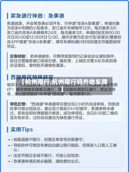 【杭州限行,杭州限行吗外地车牌】-第3张图片