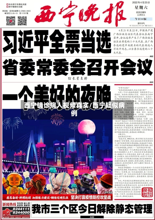 西宁确诊病人视频真实/西宁疑似病例-第3张图片