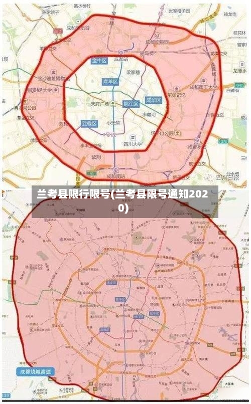 兰考县限行限号(兰考县限号通知2020)