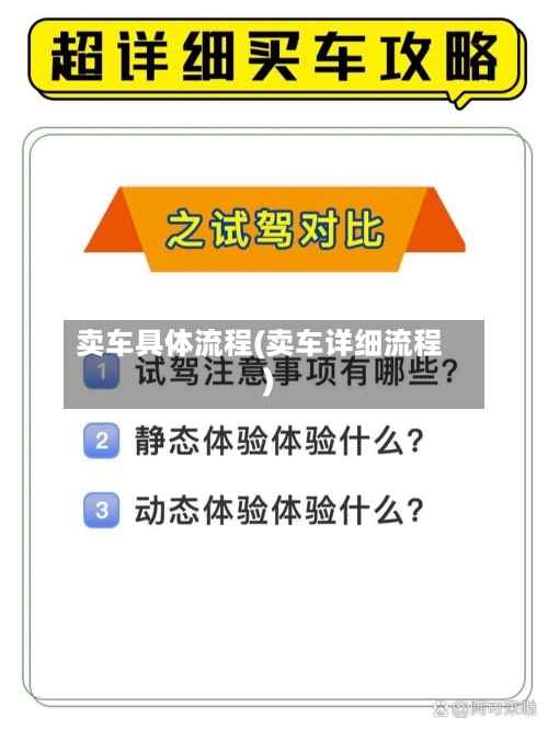 卖车具体流程(卖车详细流程)-第2张图片