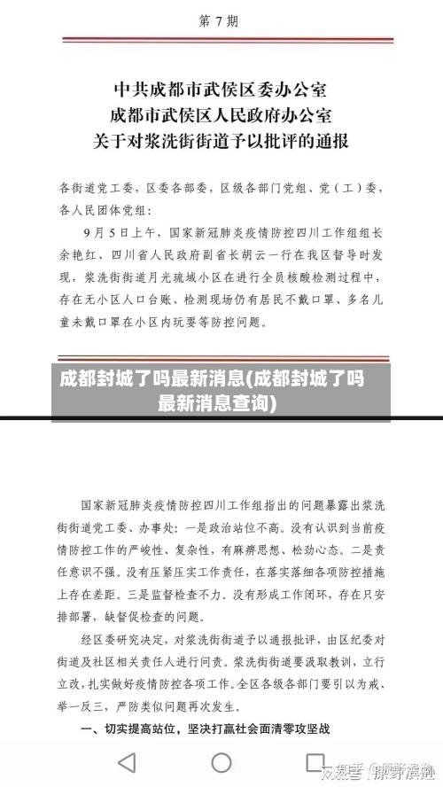 成都封城了吗最新消息(成都封城了吗最新消息查询)-第3张图片