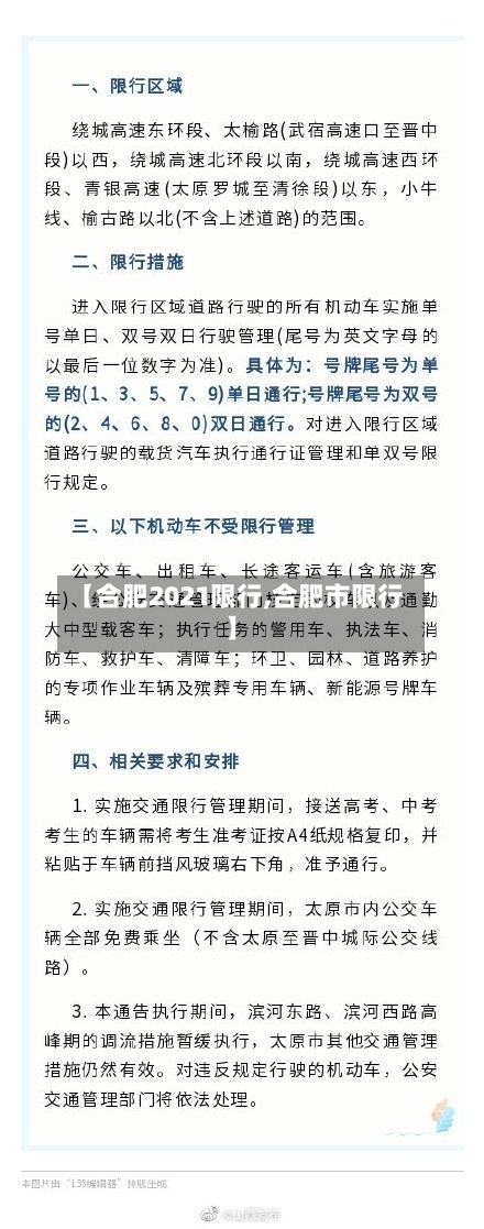 【合肥2021限行,合肥市限行】-第3张图片