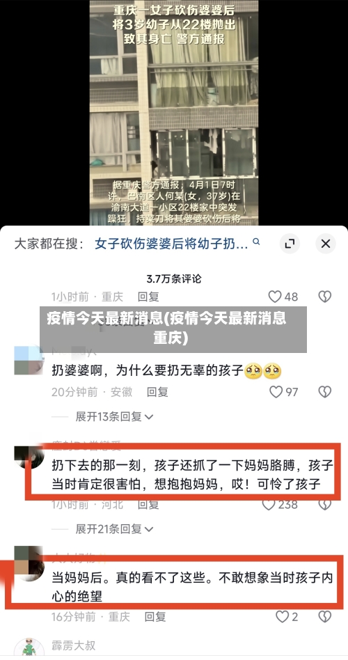 疫情今天最新消息(疫情今天最新消息重庆)