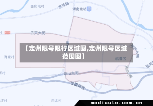 【定州限号限行区域图,定州限号区域范围图】