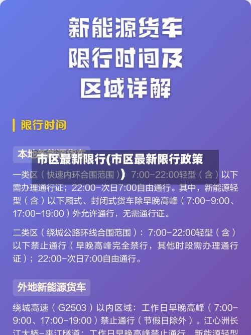 市区最新限行(市区最新限行政策)