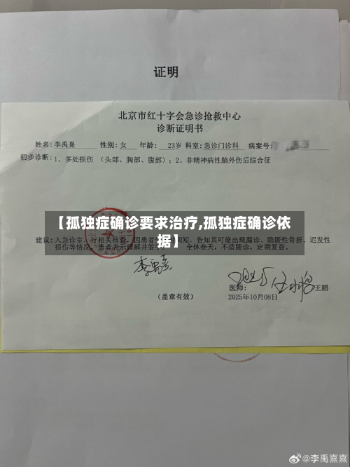 【孤独症确诊要求治疗,孤独症确诊依据】-第2张图片