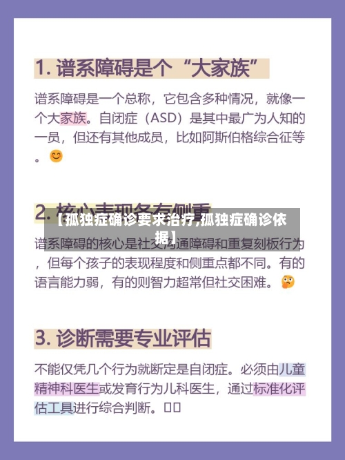 【孤独症确诊要求治疗,孤独症确诊依据】-第3张图片