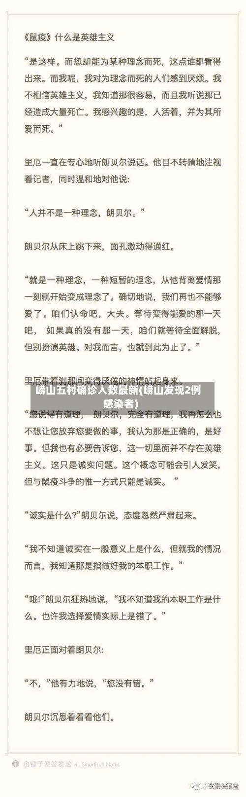 崂山五村确诊人数最新(崂山发现2例感染者)