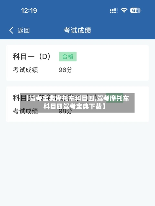 【驾考宝典摩托车科目四,驾考摩托车科目四驾考宝典下载】-第3张图片