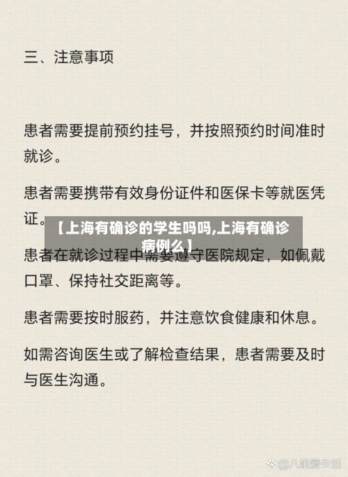【上海有确诊的学生吗吗,上海有确诊病例么】