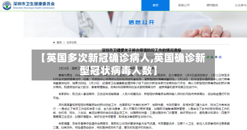 【英国多次新冠确诊病人,英国确诊新型冠状病毒人数】