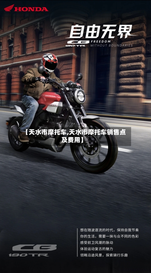 【天水市摩托车,天水市摩托车销售点及费用】