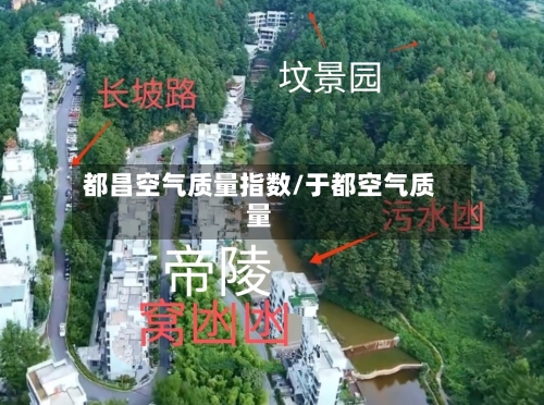 都昌空气质量指数/于都空气质量