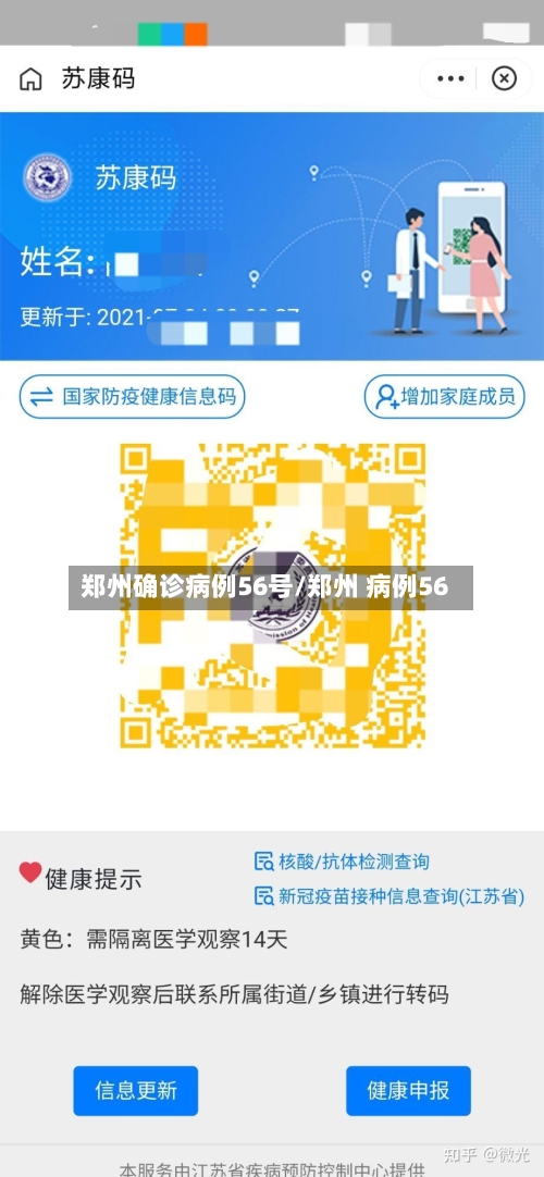 郑州确诊病例56号/郑州 病例56-第3张图片