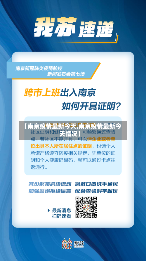 【南京疫情最新今天,南京疫情最新今天情况】-第3张图片