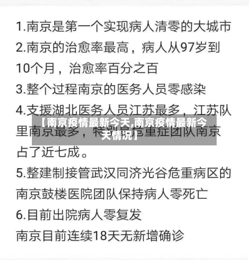 【南京疫情最新今天,南京疫情最新今天情况】