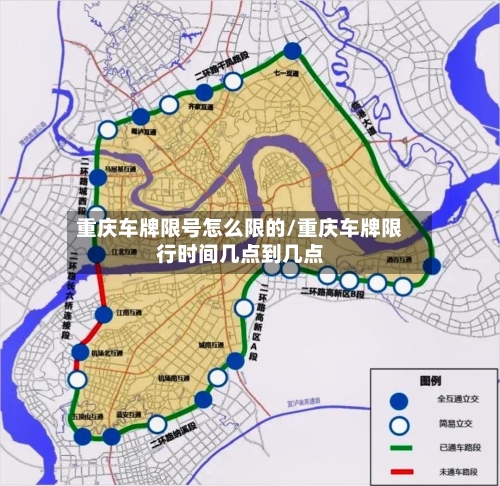 重庆车牌限号怎么限的/重庆车牌限行时间几点到几点