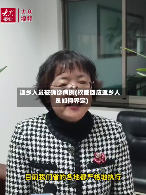 返乡人员被确诊病例(权威回应返乡人员如何界定)-第3张图片