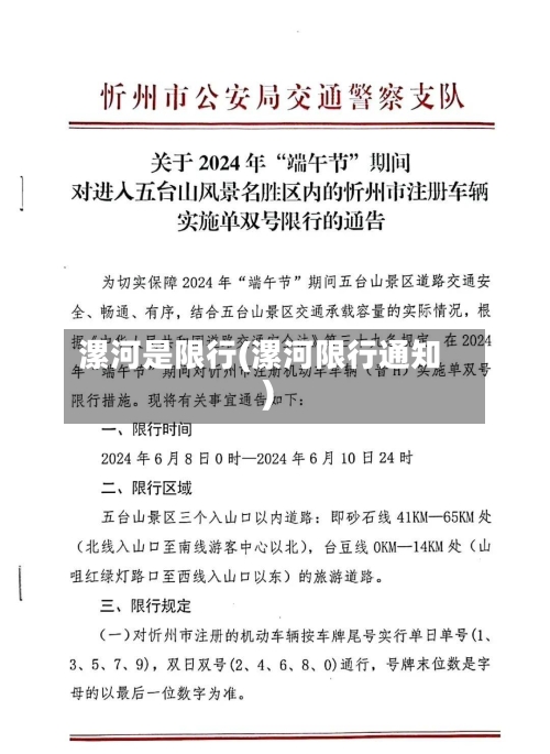漯河是限行(漯河限行通知)