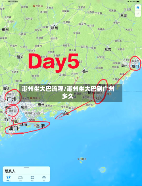 潮州坐大巴流程/潮州坐大巴到广州多久-第2张图片