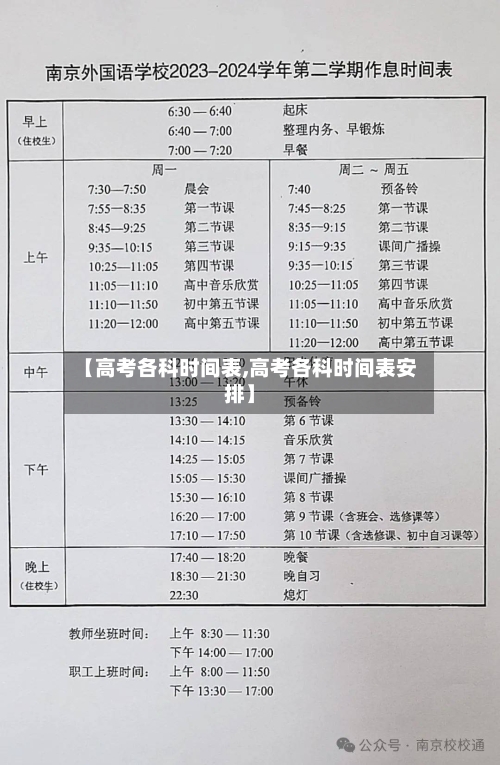 【高考各科时间表,高考各科时间表安排】-第3张图片