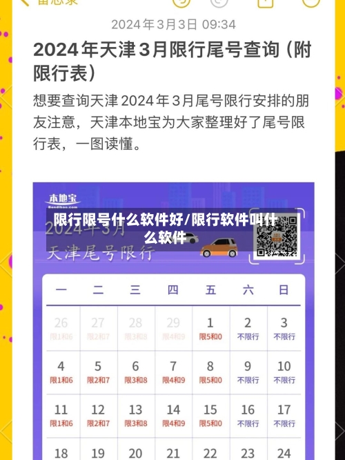 限行限号什么软件好/限行软件叫什么软件-第3张图片