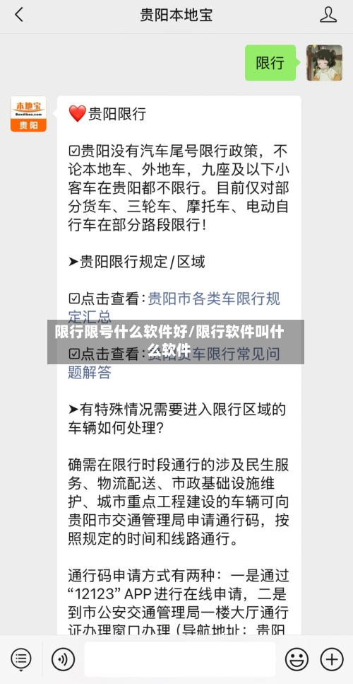 限行限号什么软件好/限行软件叫什么软件