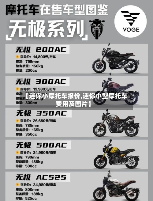 【迷你小摩托车报价,迷你小型摩托车费用及图片】-第2张图片