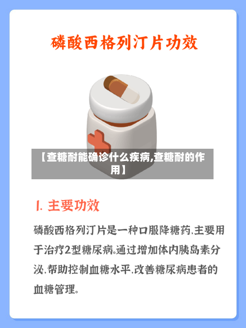 【查糖耐能确诊什么疾病,查糖耐的作用】-第2张图片