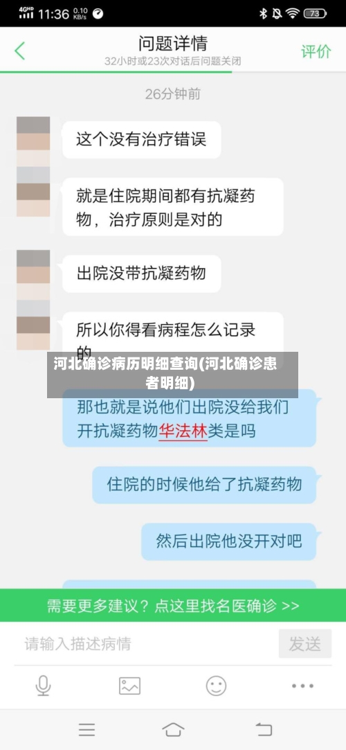 河北确诊病历明细查询(河北确诊患者明细)