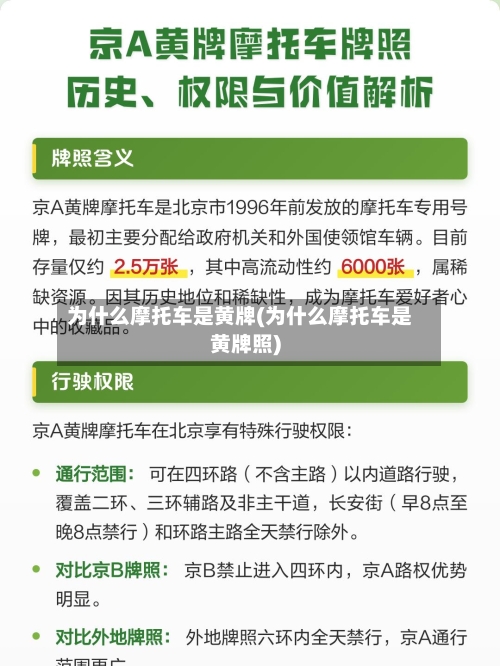 为什么摩托车是黄牌(为什么摩托车是黄牌照)-第2张图片
