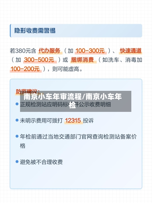 南京小车年审流程/南京小车年检-第2张图片