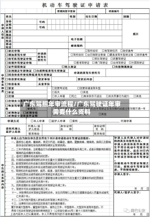 广东驾照年审流程/广东驾驶证年审需要什么资料
