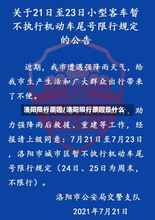 洛阳限行原因/洛阳限行原因是什么-第3张图片