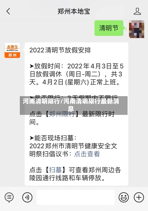河南清明限行/河南清明限行最新消息